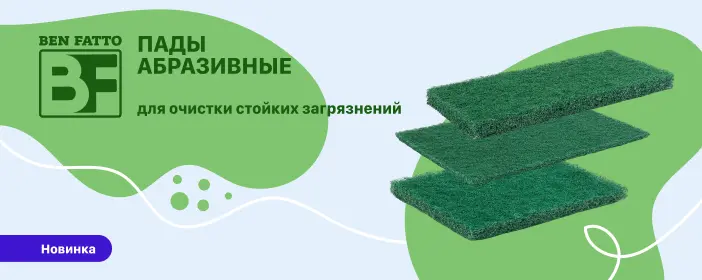 Пады абразивные