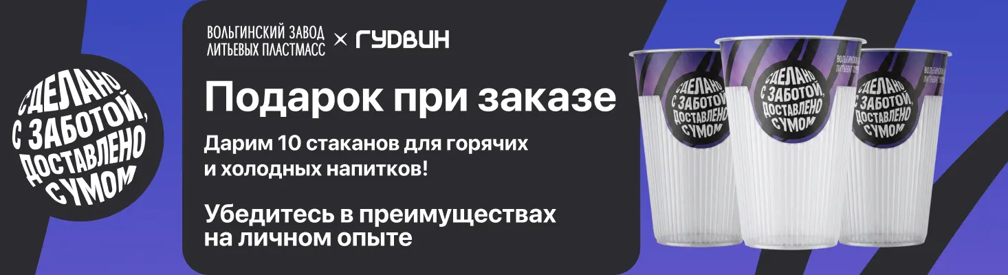 Промо Гудвин