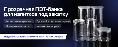 Банки ПЭТ