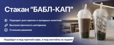 Бабл-кап